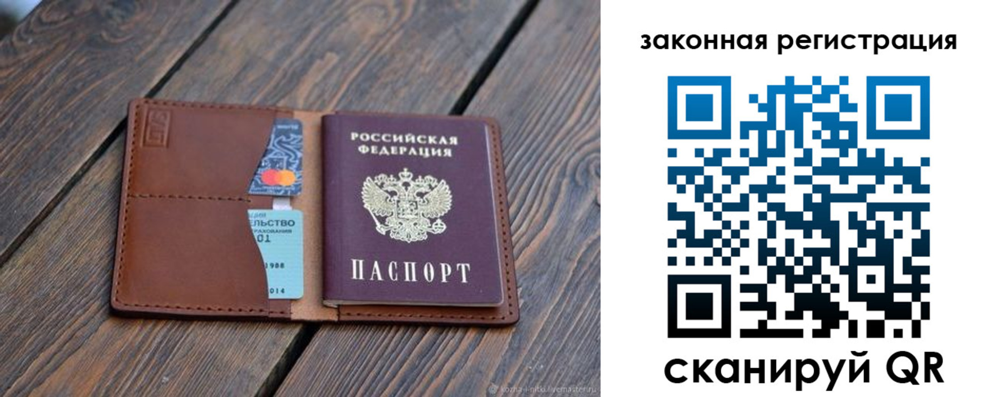 прописка для работы в Ртищево