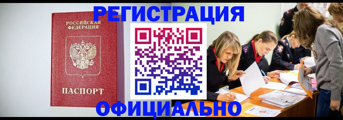 прописка от собственника в Ртищево
